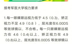 近视600度可以考军医大学吗