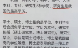 中国最高的学历是啥