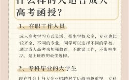 怒江函授的学习方式是什么？适合哪些人群？