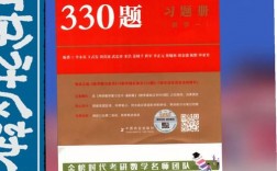 李永乐330题有必要买吗(李永乐330题难度)