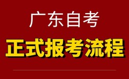 广东成人自考(广东省成人自考本科报名官网)