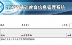 江苏省基础教育信息管理系统入口xjgl.jse.edu.cn