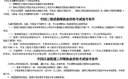 报考一级建造师的基本条件