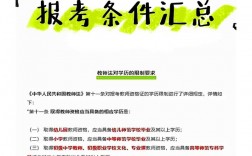 高中教资报名需要什么条件(高中教师资格证报考)