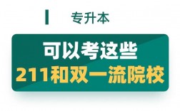 专升本可以考外省的学校吗