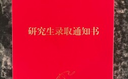 考研录取通知书什么时候下来(2024考研到录取时间一览表)