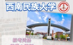 西南民族大学研究生值得考吗