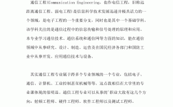 通信工程就业方向