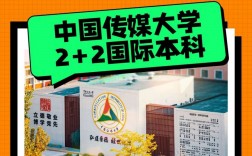 中国传媒大学2 2国际本科(中传2+2国际本科招生简章)