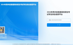 贵州招生考试院官网成绩查询入口
