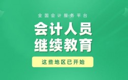 河南省会计人员继续教育