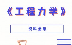 工程力学研究生好找工作吗(工程力学考研可以转什么专业)