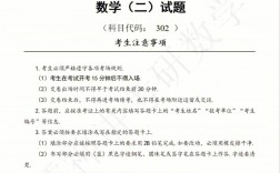 考研数学二考哪些内容