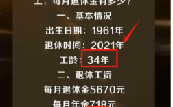 银行退休待遇高不高呀 职员退休后大概多少