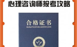 心理学考证报考条件要求