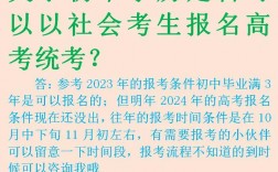 社会考生是什么意思 怎么走单招