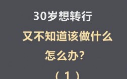 30岁想转行零基础学什么好