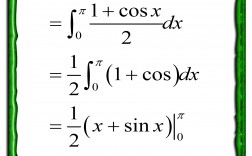 cosx^2的积分(cos²x不定积分的求法)