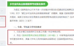 乡村全科助理医师报名有什么条件