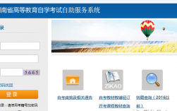 湖南省自学考试自助服务系统
