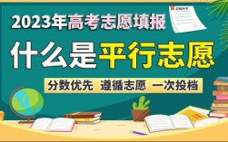 平行志愿什么意思通俗易懂(高考志愿表填写样本)