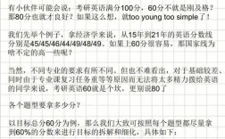 考研英语80分是什么水平