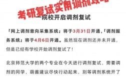 研究生考不上怎样调剂(2024年考研调剂公告发布)