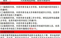 执业药师报名报考条件