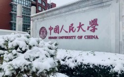 人民大学在职研究生怎么样(人大的在职研究生好考吗)