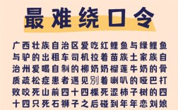 史上最搞笑最难绕口令第一名