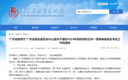 广东省教育考试院官网入口（https://eea.gd.gov.cn/）