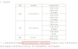 河南省初级会计证考试时间2024年