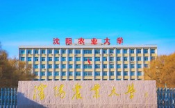 沈阳农业大学好吗