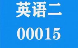 成人高考英语相当于什么水平(成人英语怎么学从零开始)