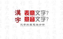 汉字是表意文字还是意音文字(表意文字目前只有汉字吗)