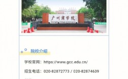 广州商学院教务网登录入口jwxt.gcc.edu.cn