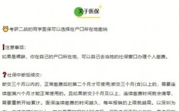 考研社保不够三个月怎么办(读研社保中断三年不交)