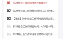 考社工证需要什么条件有年龄限制吗(2024年社工报名时间)