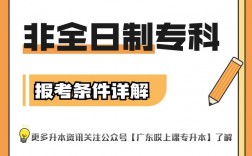 非全日制大专怎么考全日制本科(非全日制学籍档案在自己手里咋办)