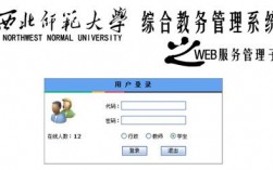 西北师范大学教务系统在哪登陆