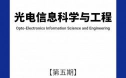 光电信息科学与工程考研