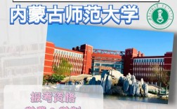 内蒙古师范大学研究生院官网入口