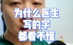 为什么医生写的字都看不懂(医生写的字怎么识别软件)