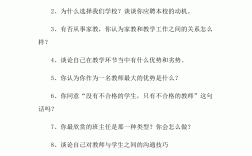 教师招聘面试答辩