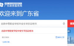 广东省中专毕业证查询(中专个人学历查询)