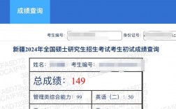 考研初试成绩查询