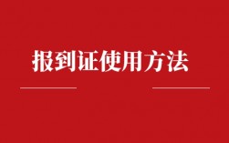 回生源地报到是什么意思