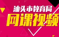 汕头市教育云平台登录入口（附网址+流程）