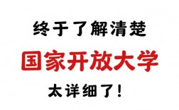 国家开放大学是什么性质的学校 有用吗