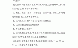 大学生入党函调是什么意思